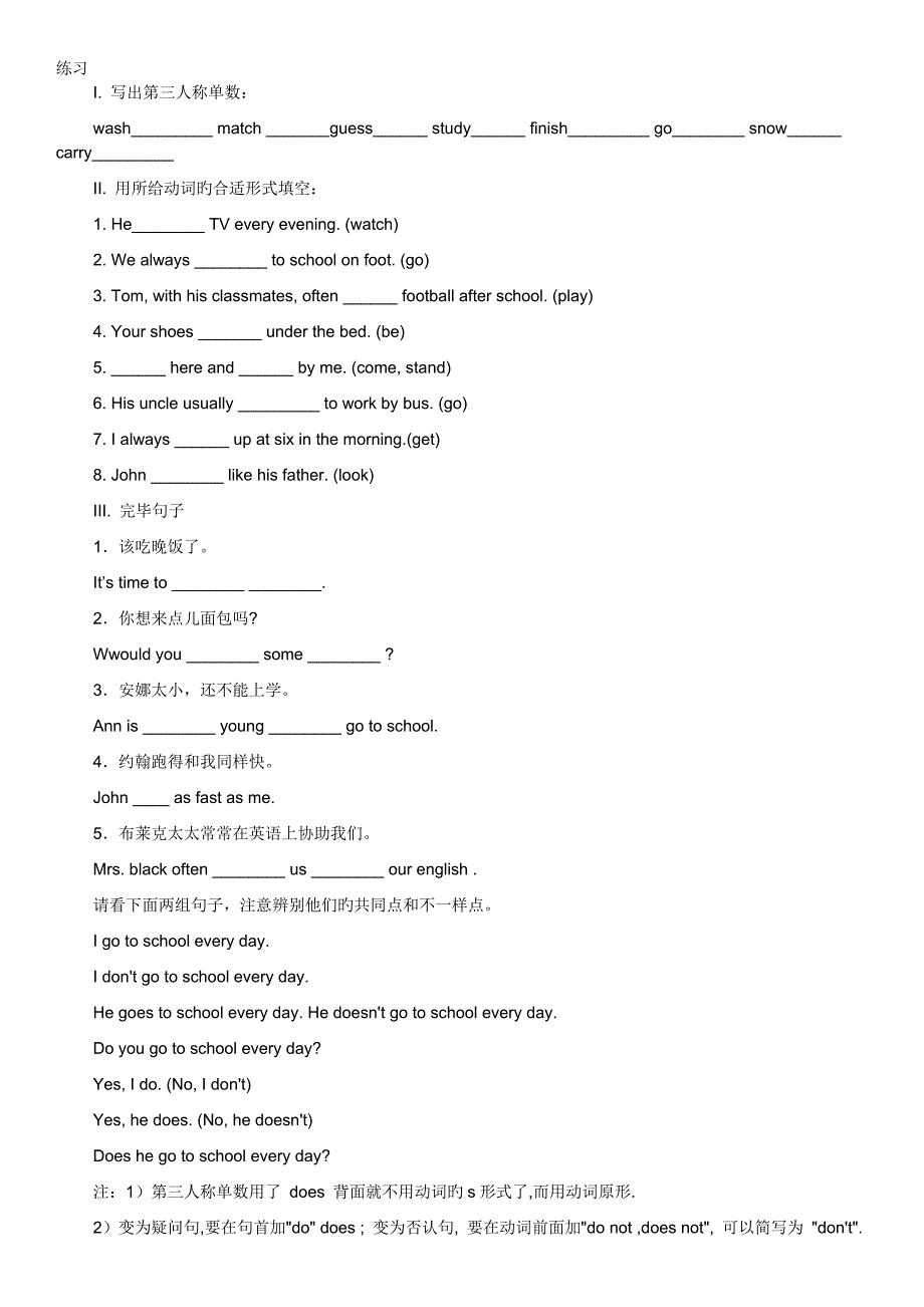 小学英语第三人称单数专项练习_第3页