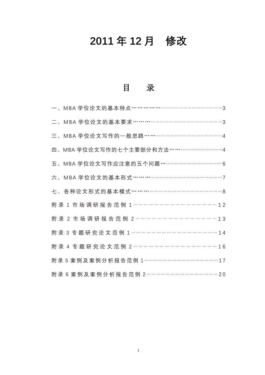 海南大学工商管理硕士(1)_第2页