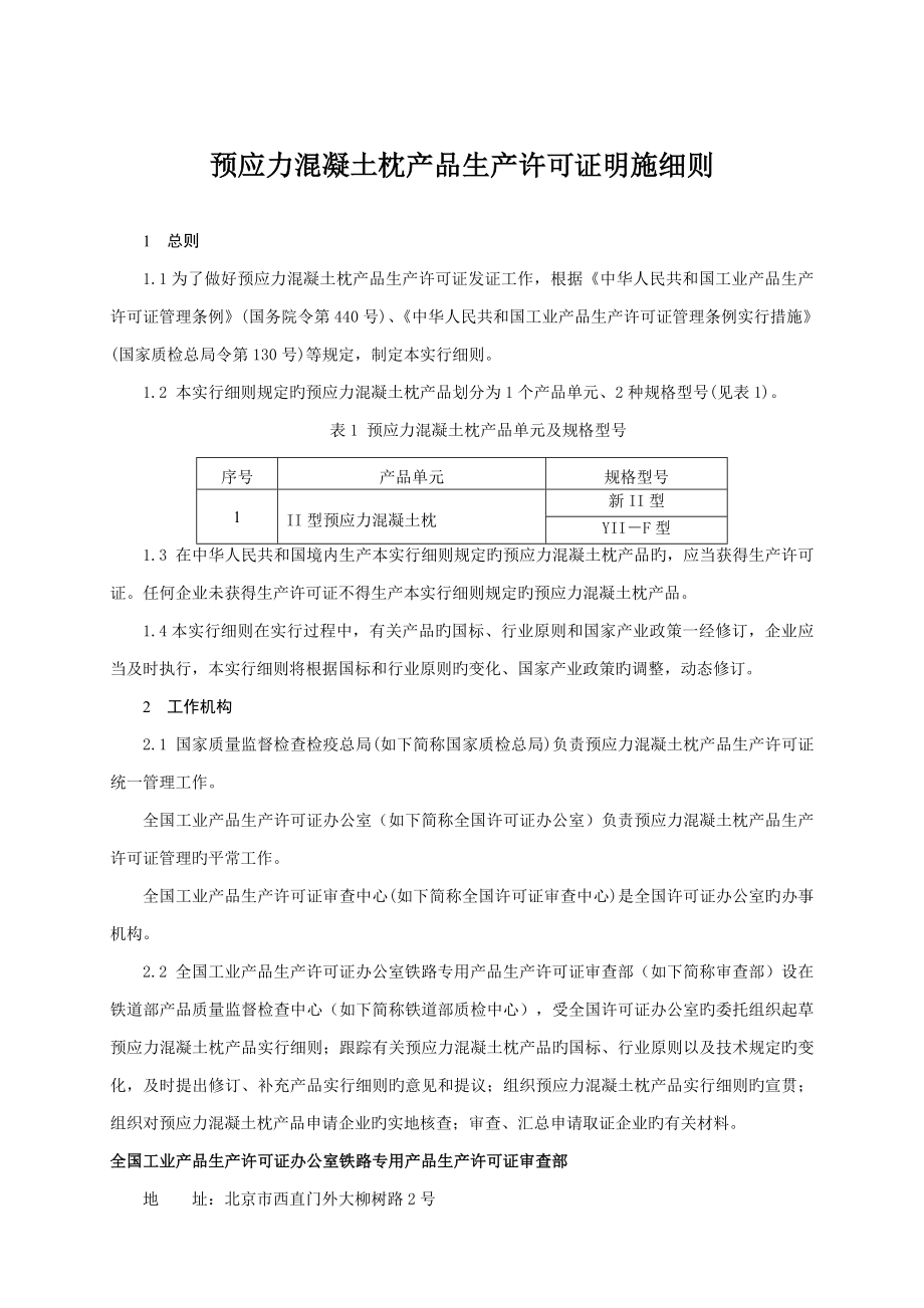 预应力混凝土枕产品生产许可证实施细则_第4页