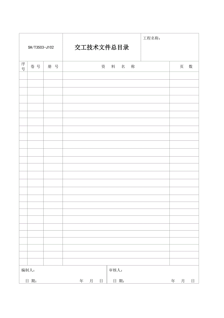 验收表格可复制_第2页