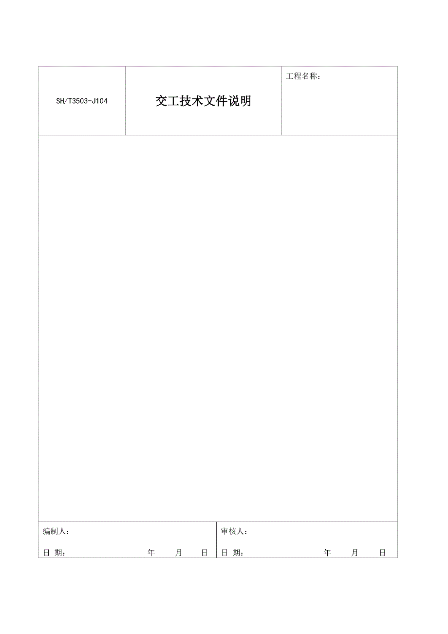 验收表格可复制_第4页