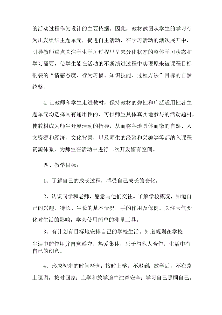 2022年教学计划模板合集8篇_第3页