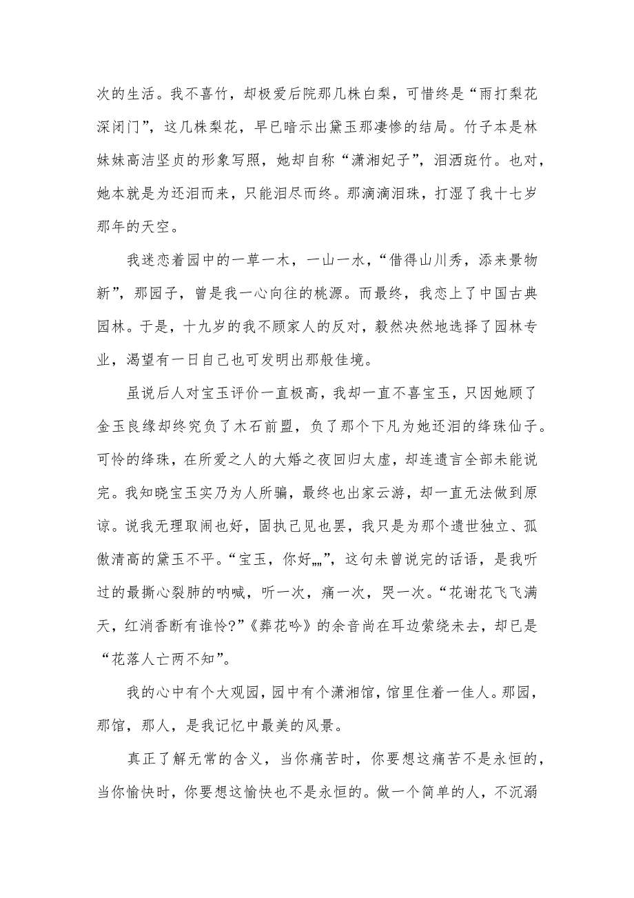 读经典写人生征文范文_第4页