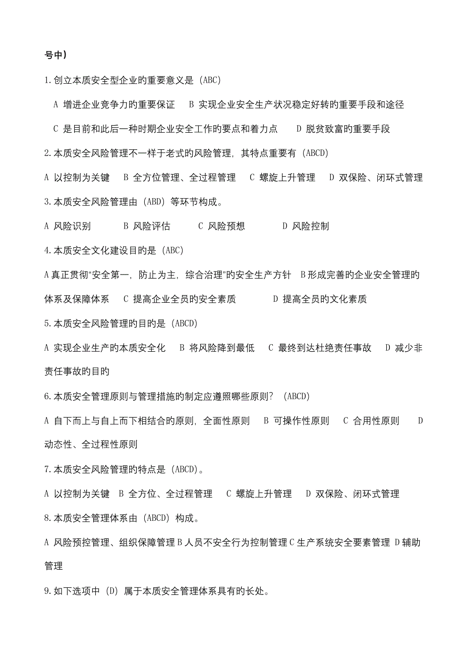 安全生产月本质安全知识答题_第2页