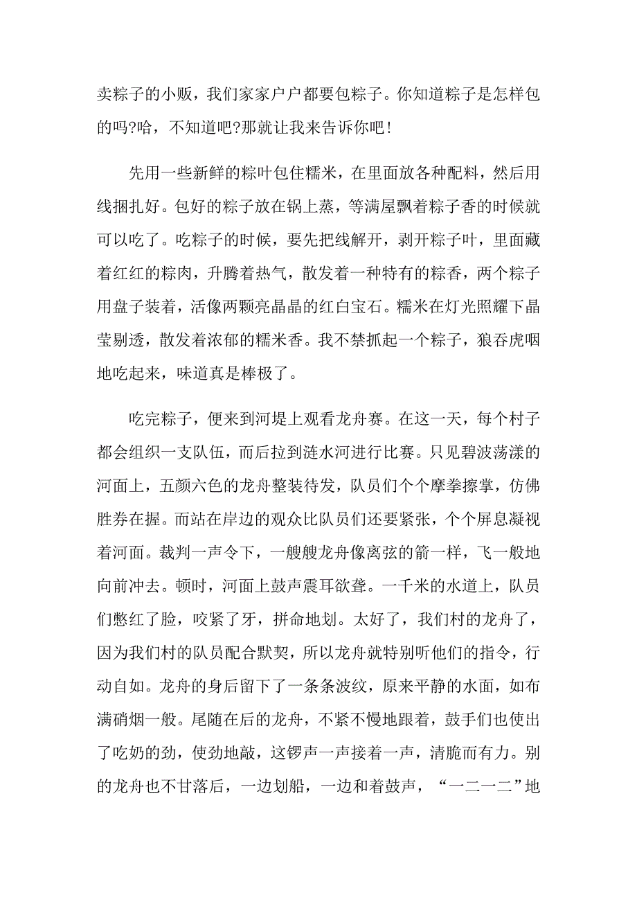 描写端午节习俗的初中作文800字_第4页