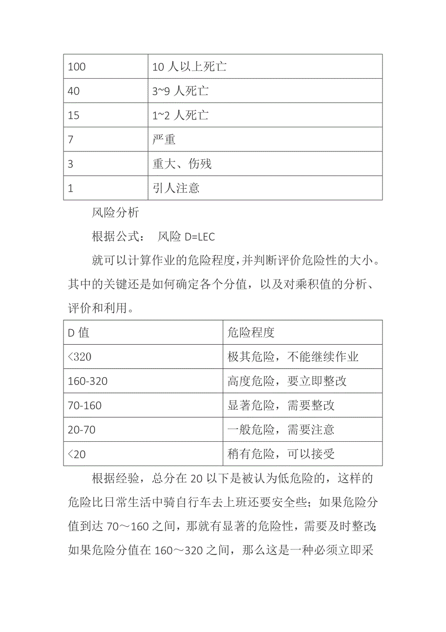 LEC评估法_第3页