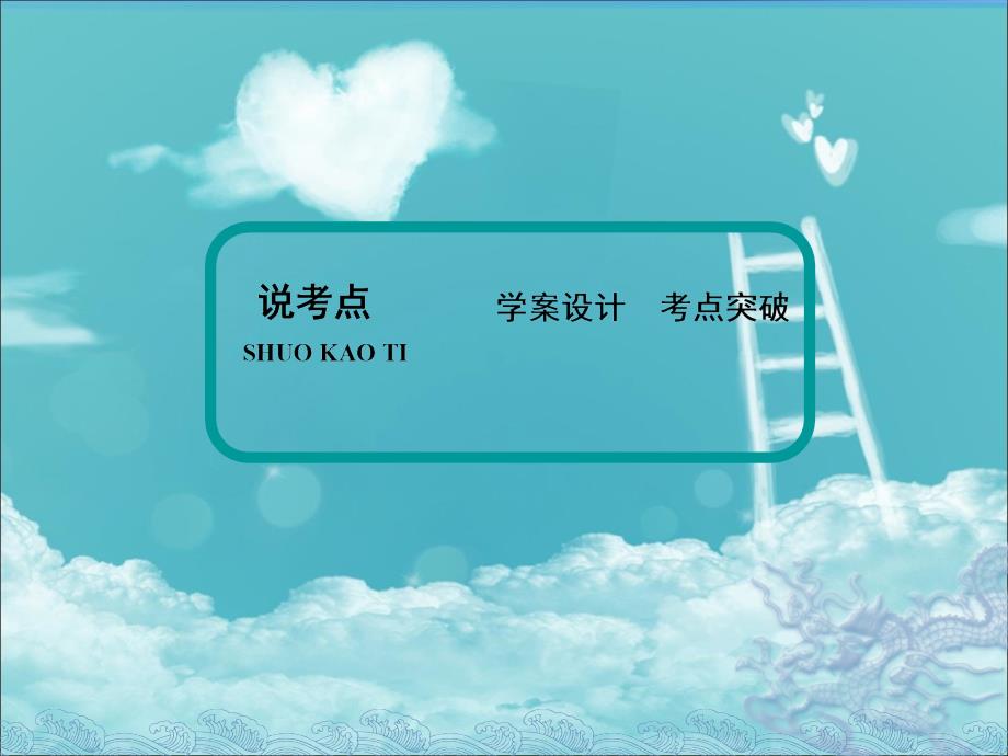 师说高考语文大一轮全程复习构想课件第七章 语言文字运用第四讲压缩语段_第4页