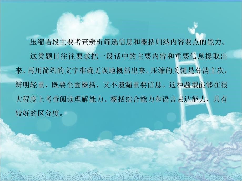 师说高考语文大一轮全程复习构想课件第七章 语言文字运用第四讲压缩语段_第5页