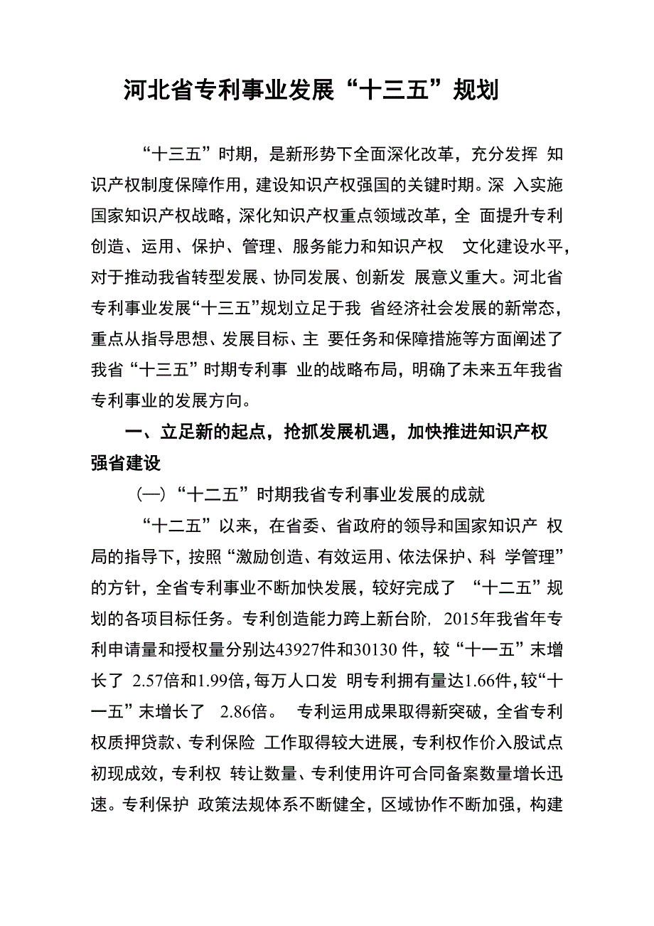 任务与措施_第1页