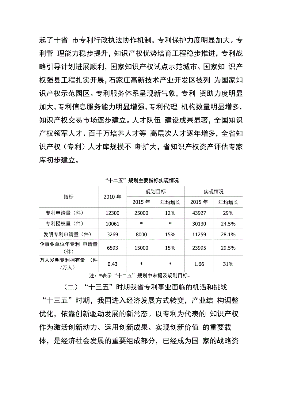 任务与措施_第2页