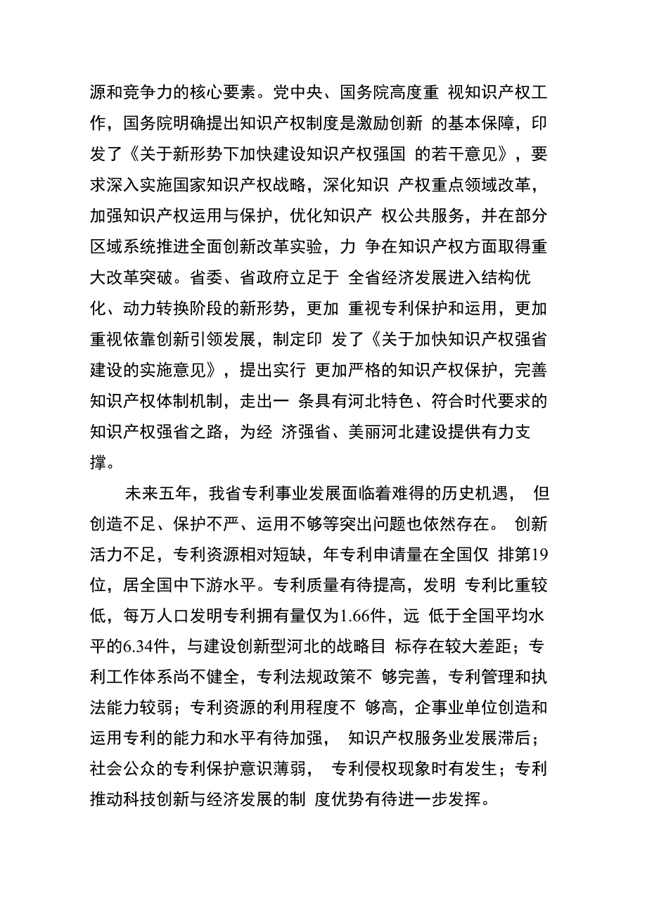 任务与措施_第3页