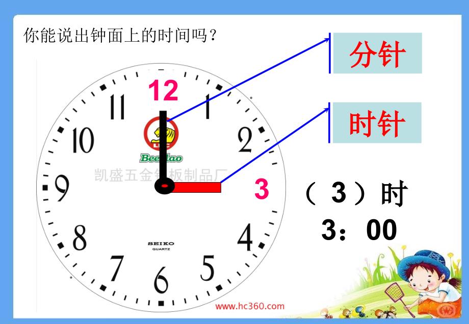 小学数学二年级上册认识时间_第2页