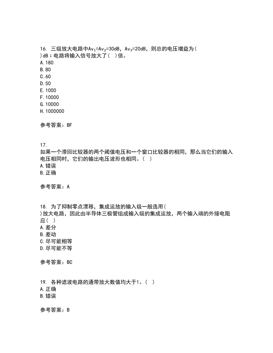 大连理工大学22春《模拟电子技术》基础在线作业1答案参考28_第4页