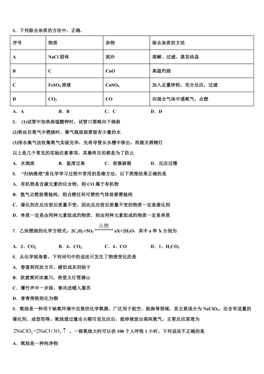 2022年安徽省马鞍山市和县中考适应性考试化学试题(含解析).doc_第2页