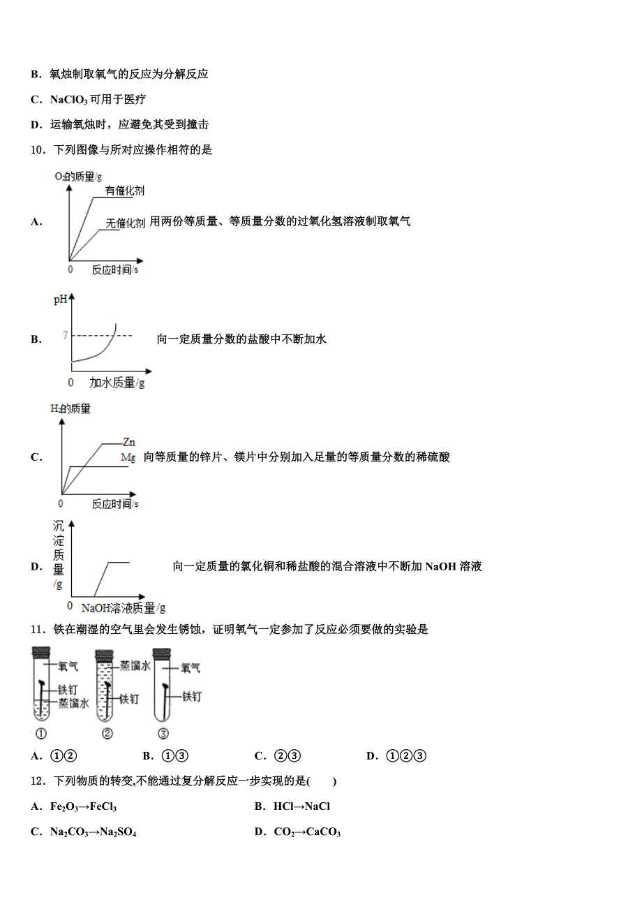 2022年安徽省马鞍山市和县中考适应性考试化学试题(含解析).doc_第3页