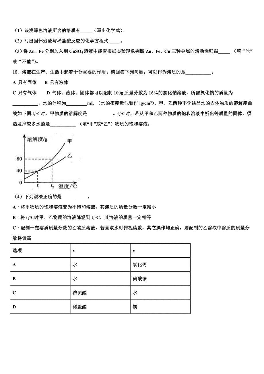 2022年安徽省马鞍山市和县中考适应性考试化学试题(含解析).doc_第5页