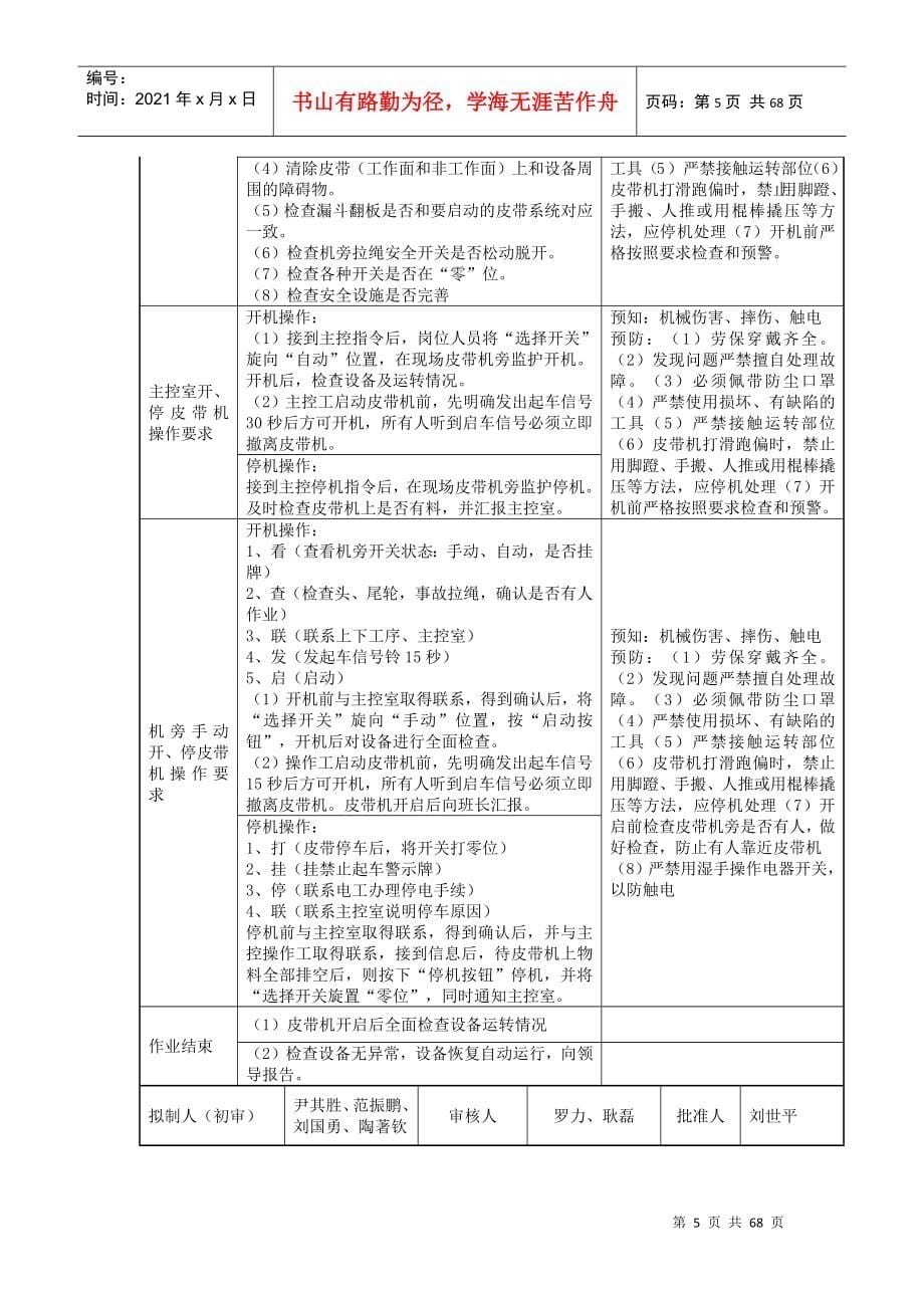 高炉卷扬岗位操作性SJP卡(安全工作程序)_第5页