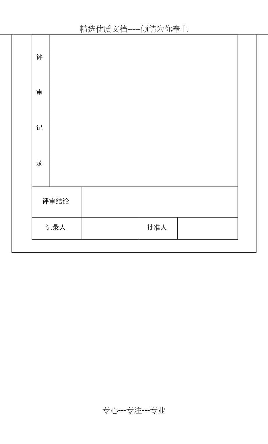 ISO9000质量管理记录表格(全套)(共73页)_第5页