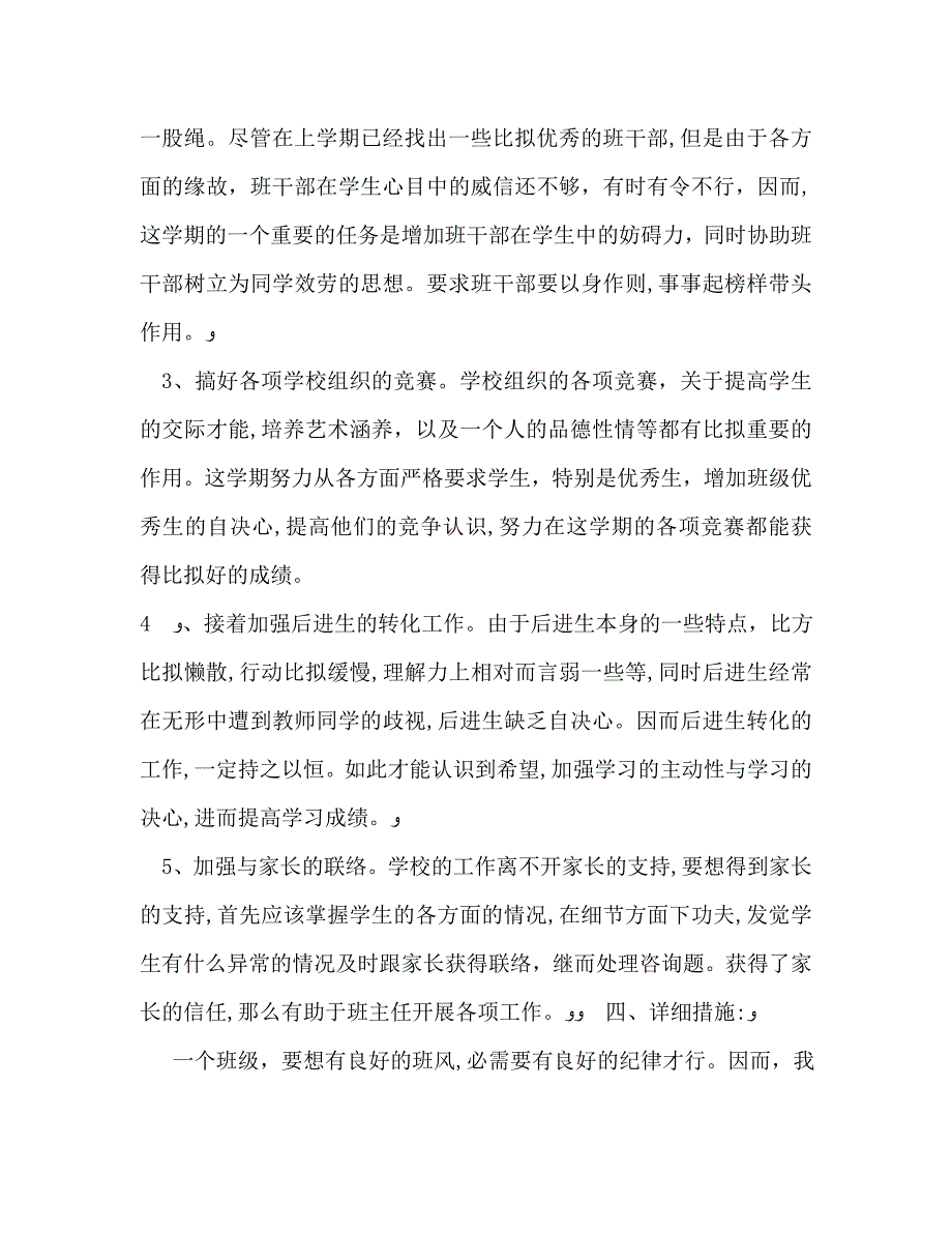 第二学期班主任工作计划2_第2页