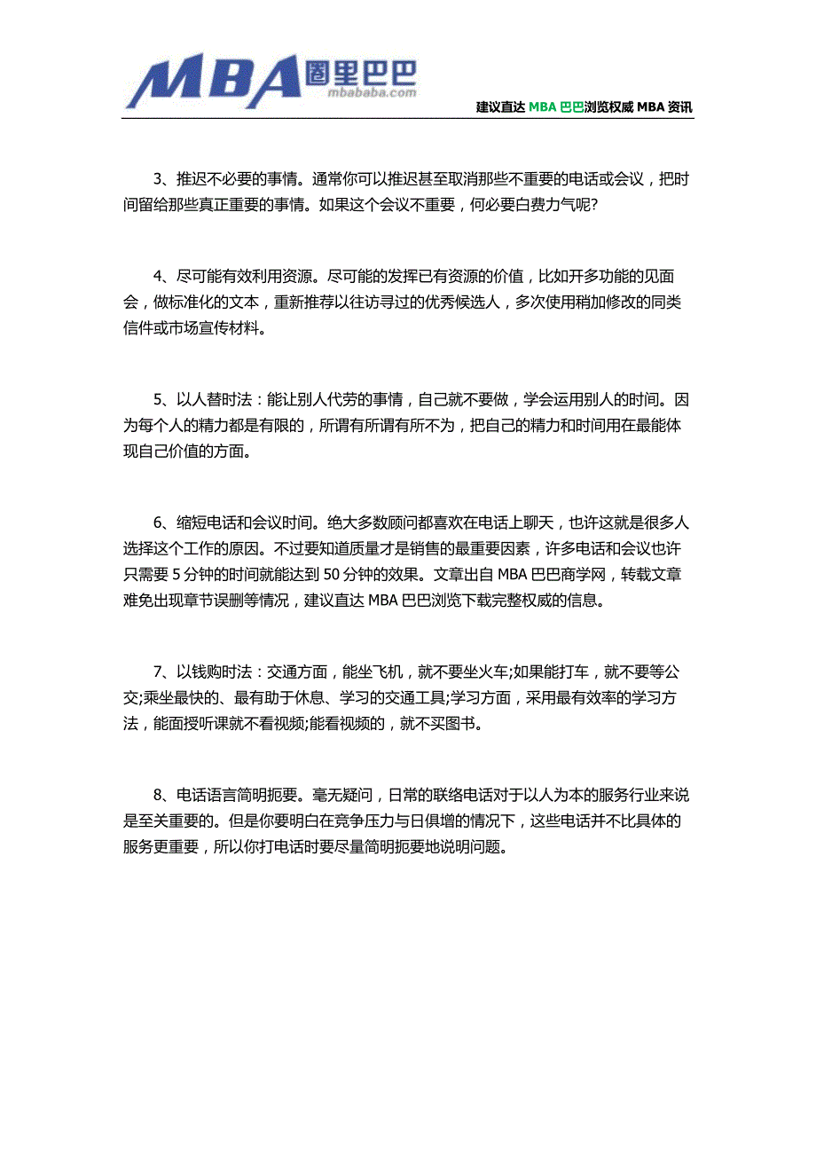 什么叫时间管理？经理人如何操控时间管理.doc_第4页