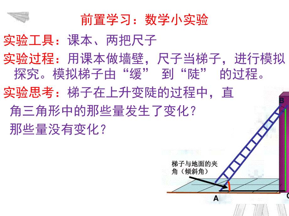 1.1从梯子的倾斜程度谈起1_第2页