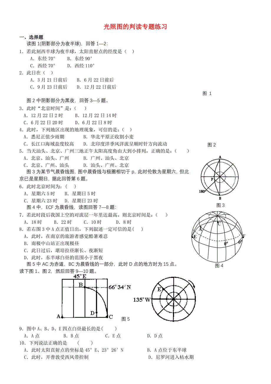 高中地理 光照图的判读专题练习 新人教版选修1.doc_第1页