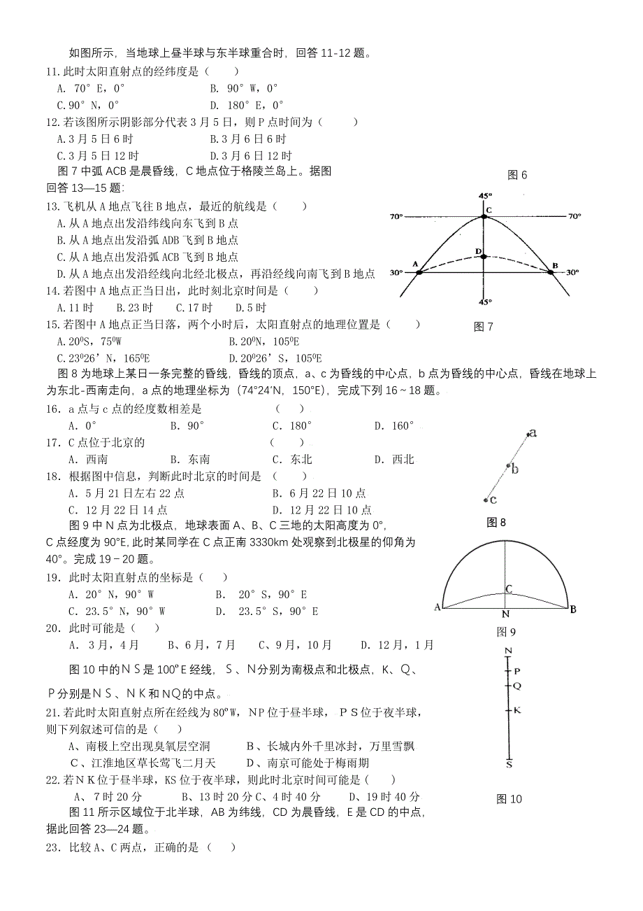 高中地理 光照图的判读专题练习 新人教版选修1.doc_第2页