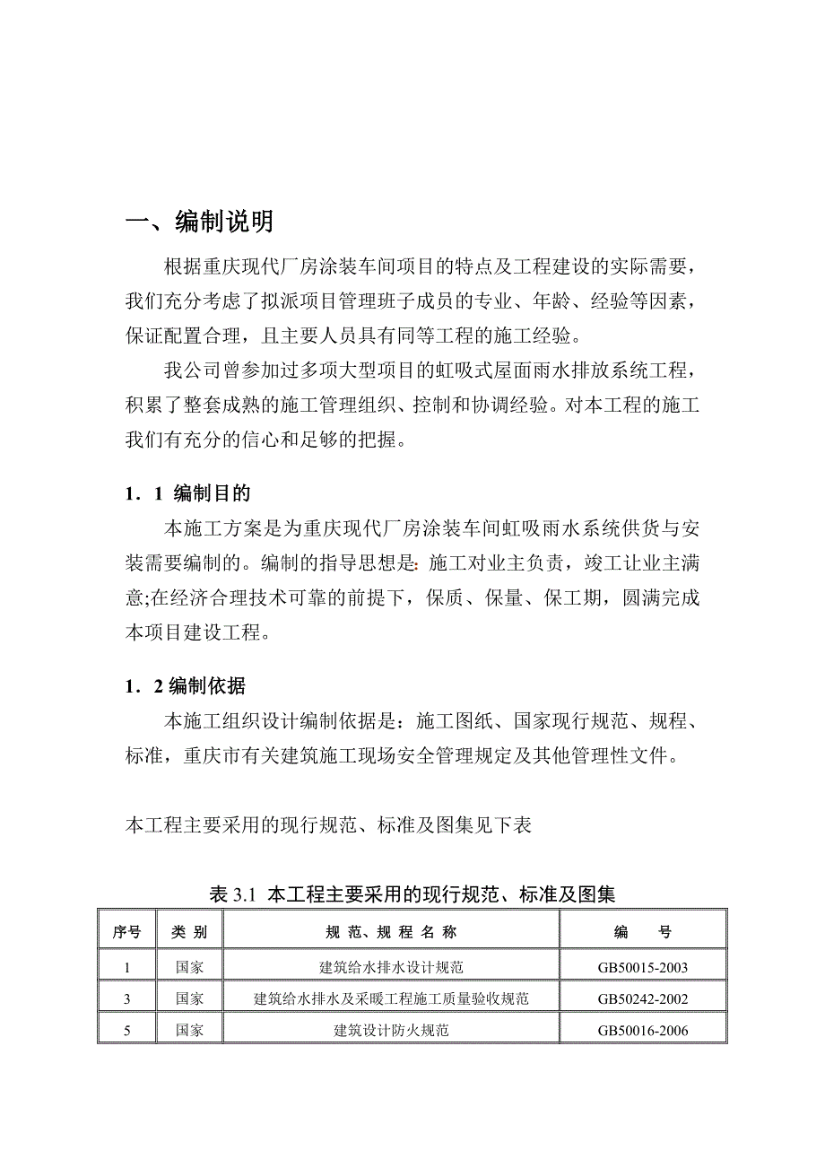 虹吸雨水施工方案培训资料_第2页