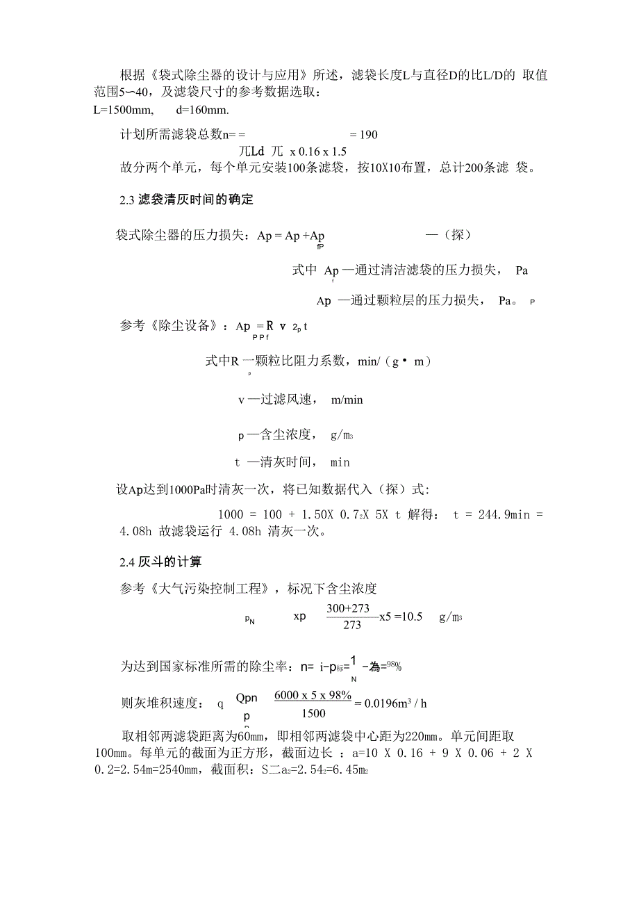 (完整word版)袋式除尘器选型设计说明书_第2页