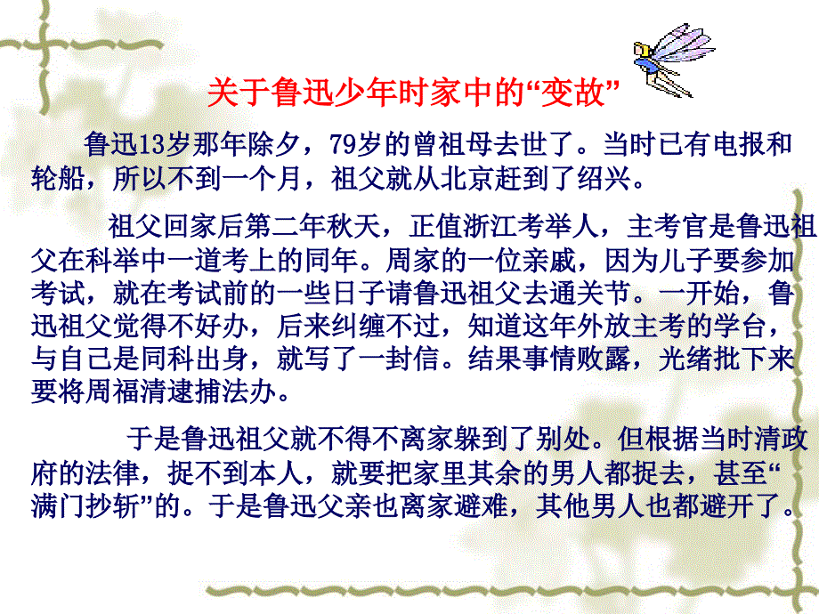 作者简介：鲁迅原名周树人浙江、绍兴人他是我国伟大.ppt_第4页