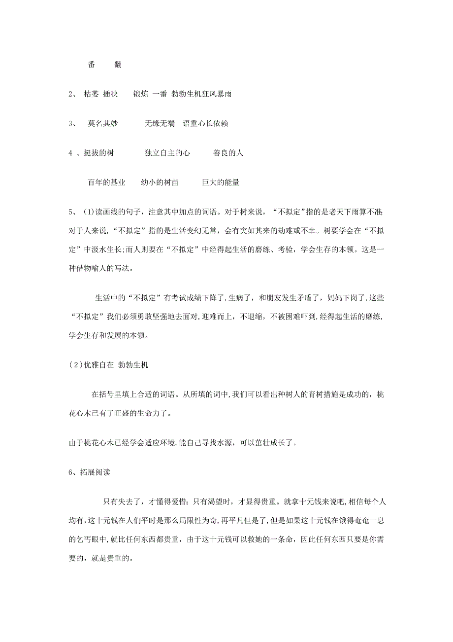 人教版六年级下语文课堂作业本答案汇总_第4页