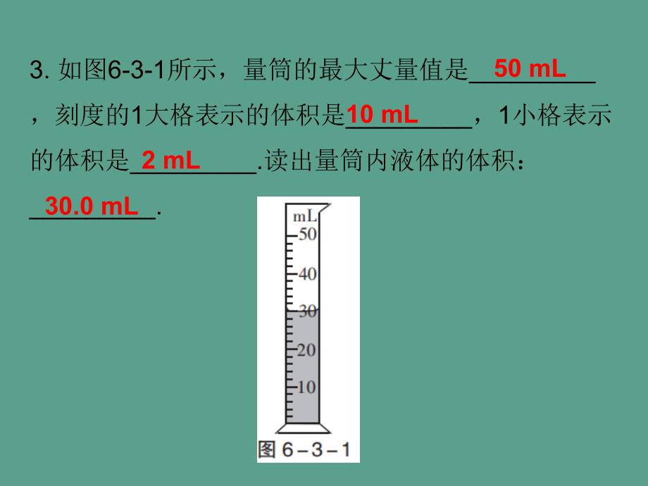 人教版八年级物理上册第六章第3节测量物质的密度ppt课件_第3页