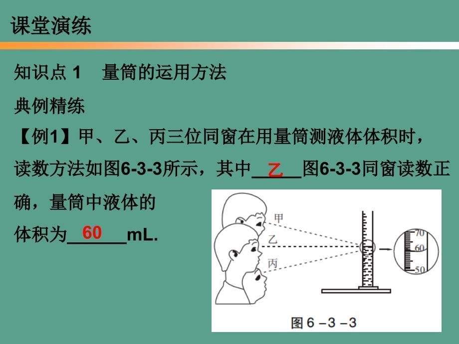 人教版八年级物理上册第六章第3节测量物质的密度ppt课件_第5页