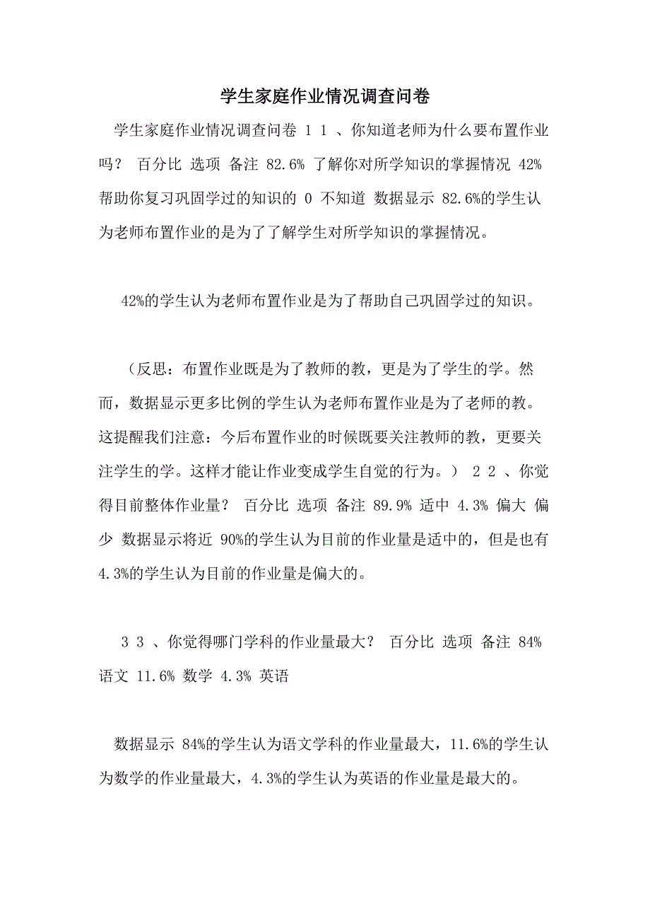 学生家庭作业情况调查问卷_第1页