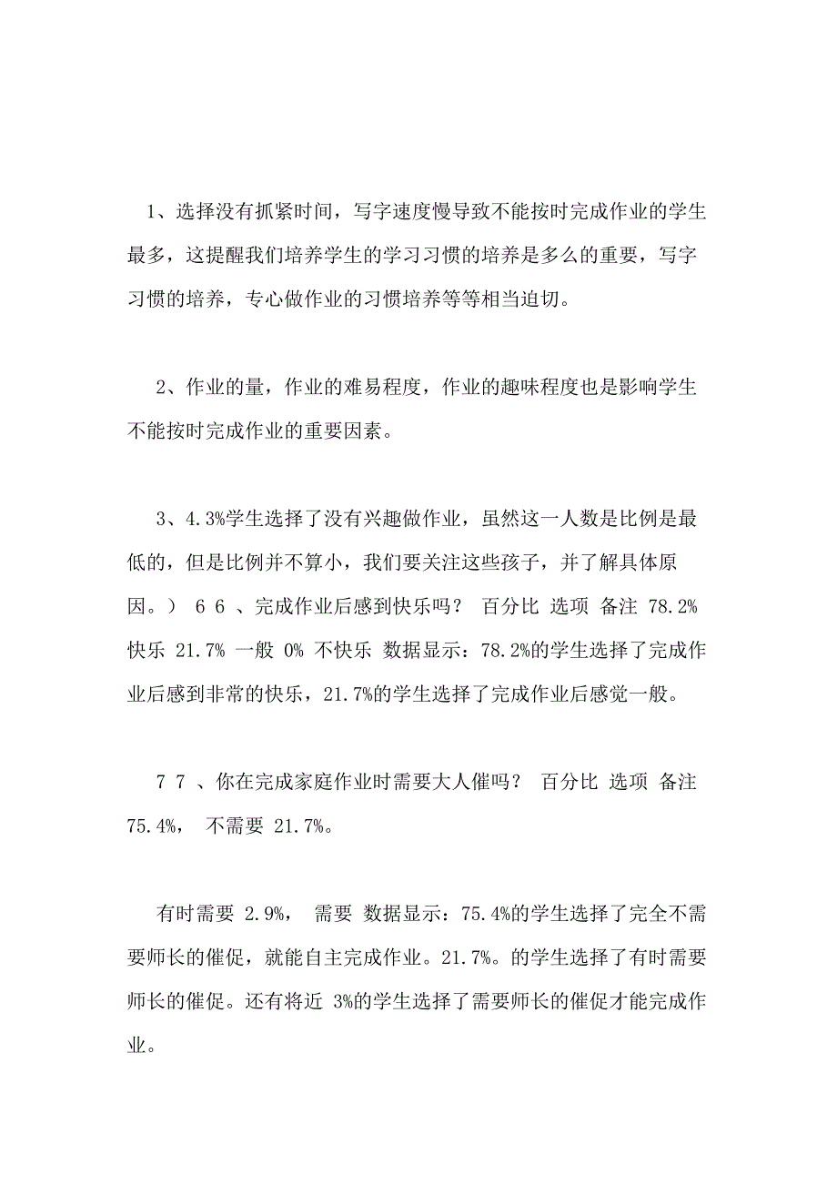 学生家庭作业情况调查问卷_第3页