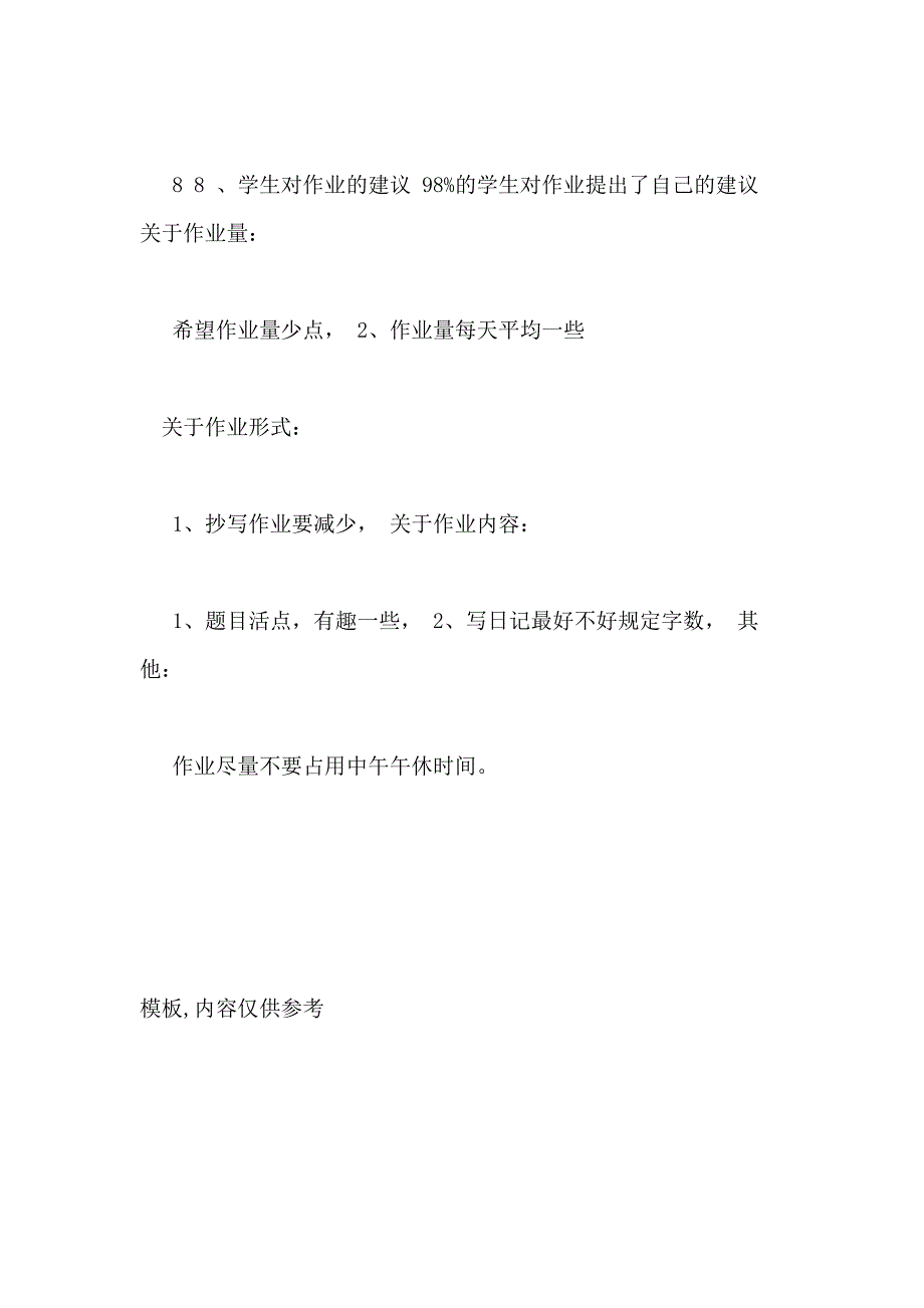 学生家庭作业情况调查问卷_第4页