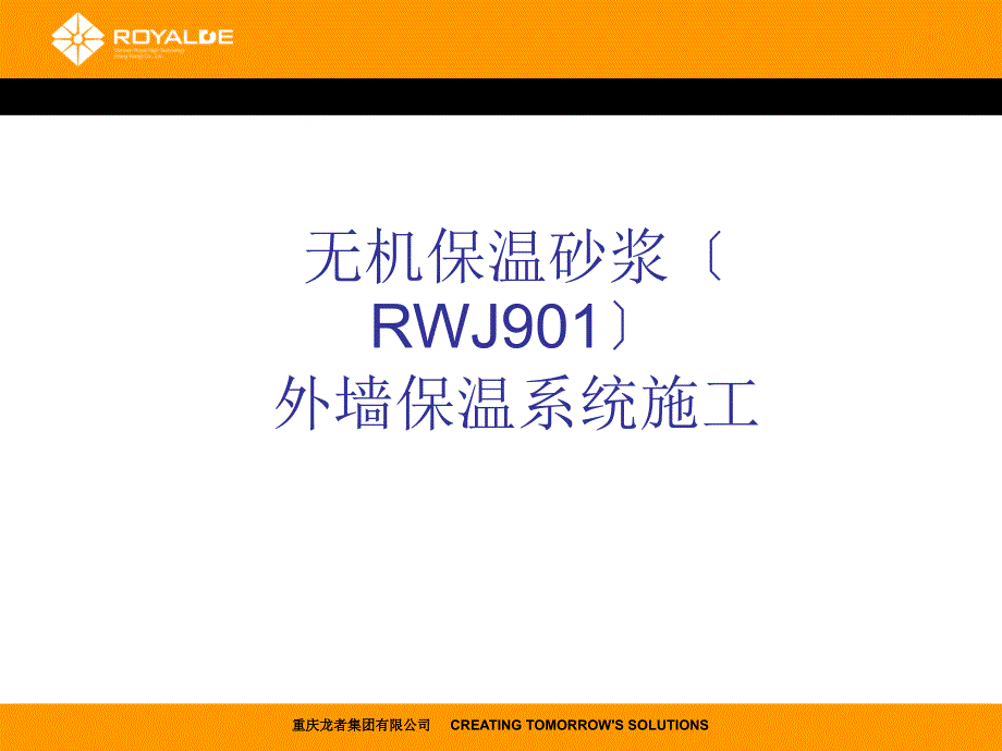 无机保温砂浆外墙外保温系统_第1页