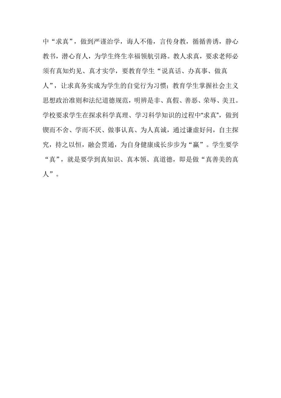 办学理念解读修改.doc_第5页