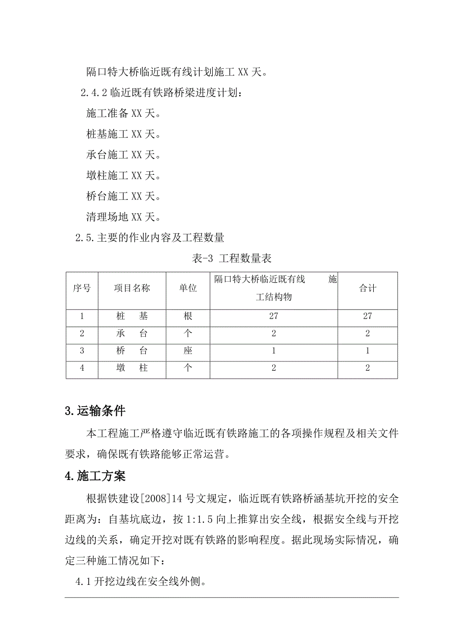 临近既有线桥梁施工方案自编_第4页