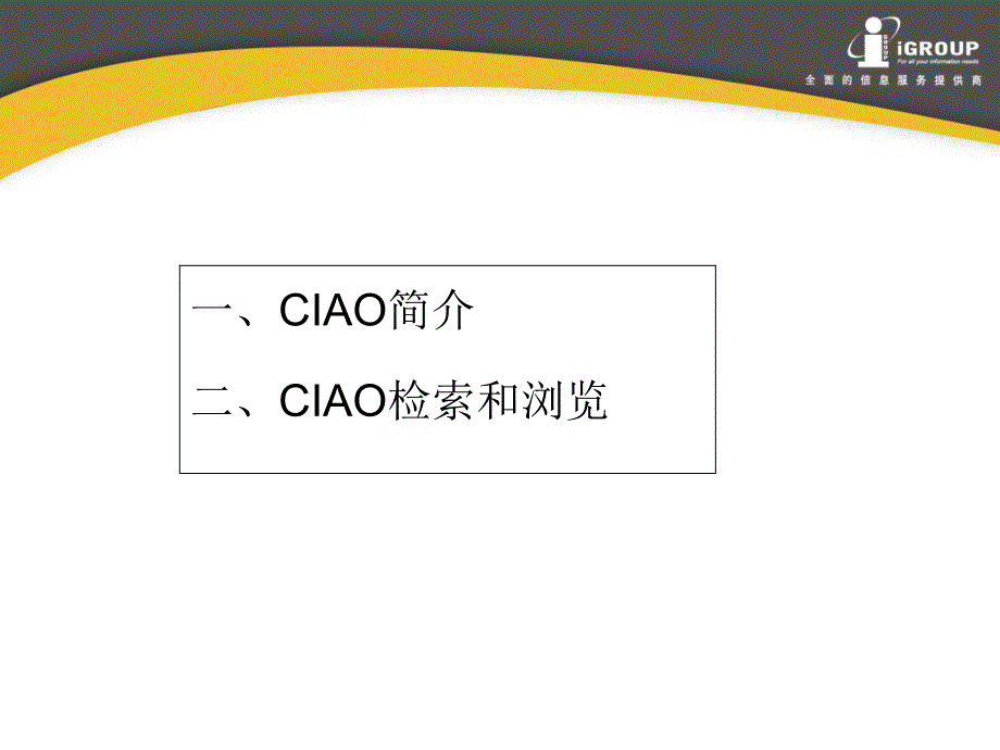 哥伦比亚国际事务在线igroup集团中国公司钱沛琼5月_第2页