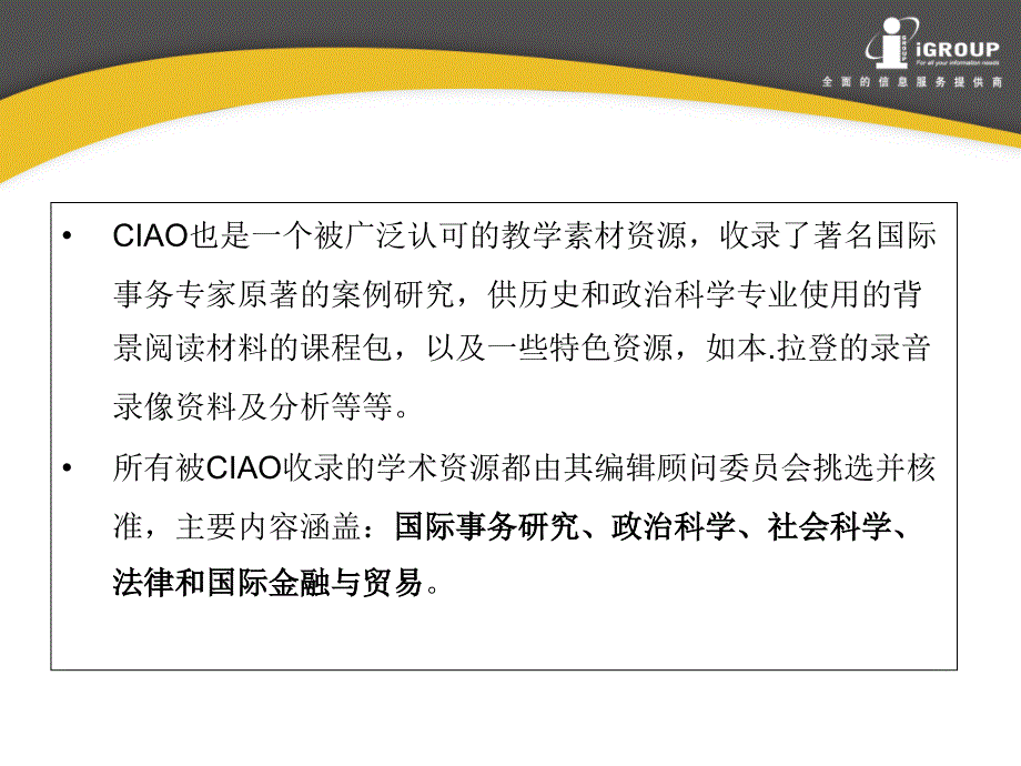 哥伦比亚国际事务在线igroup集团中国公司钱沛琼5月_第4页