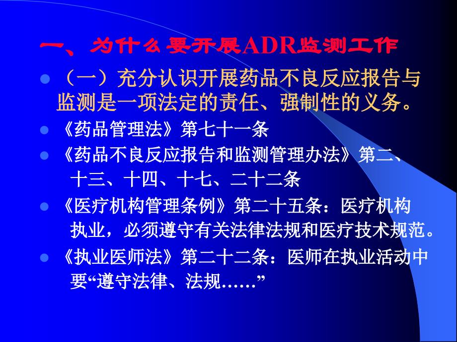 最新医疗机构如何开展药品不良反应监测1精品课件_第2页