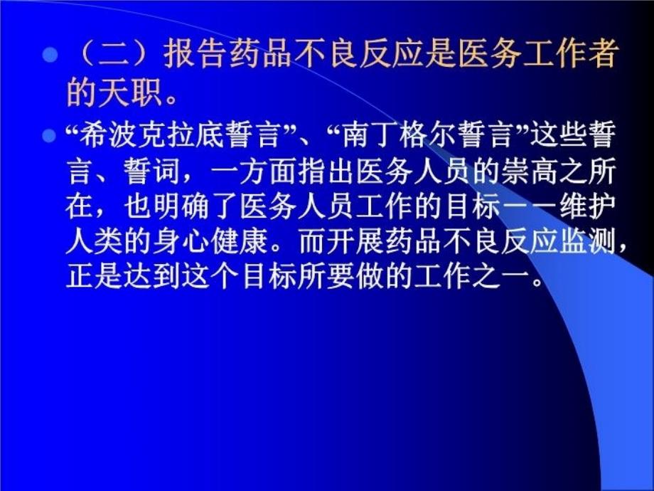 最新医疗机构如何开展药品不良反应监测1精品课件_第3页