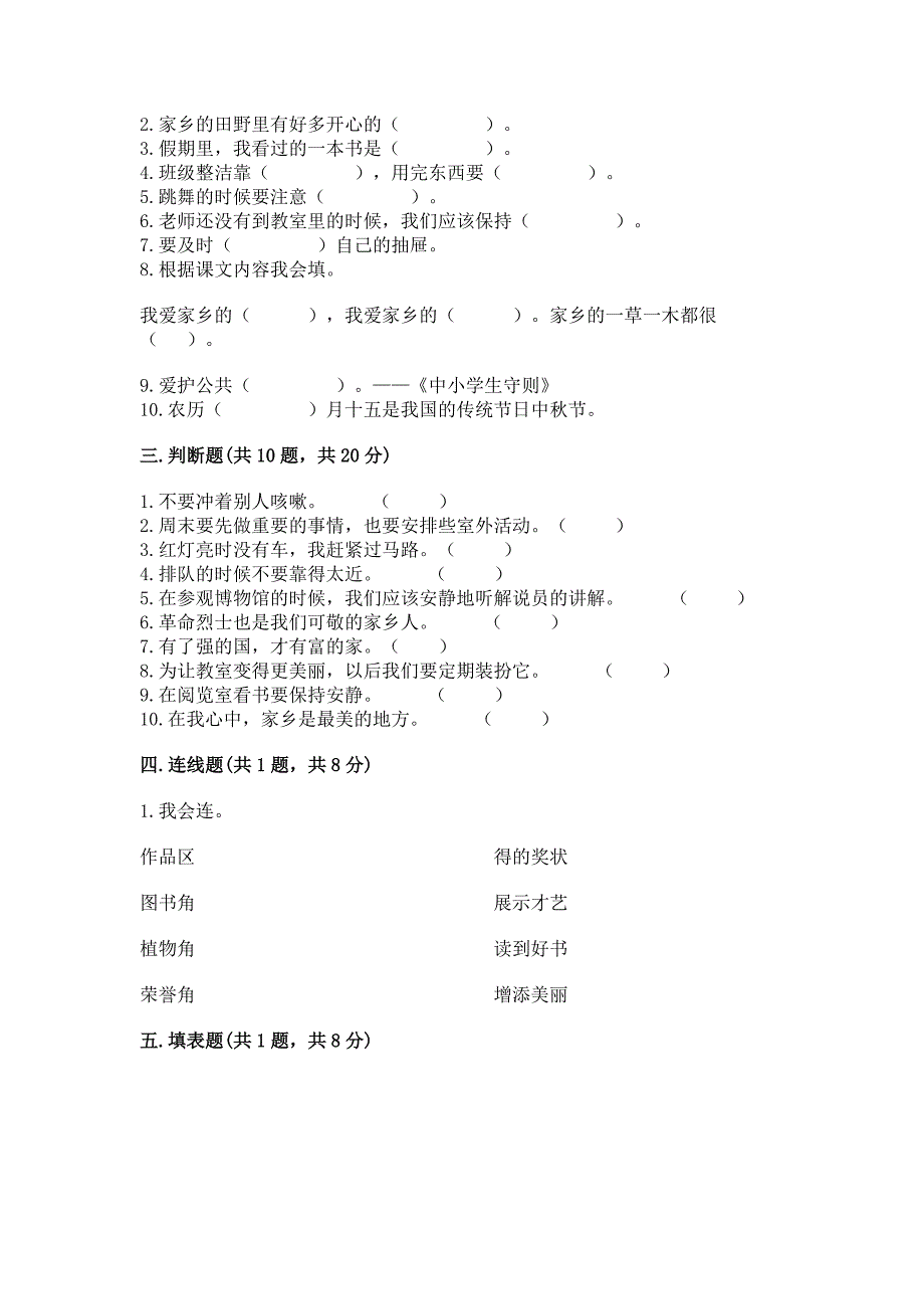 2022部编版二年级上册道德与法治期末测试卷含答案(夺分金卷).docx_第3页