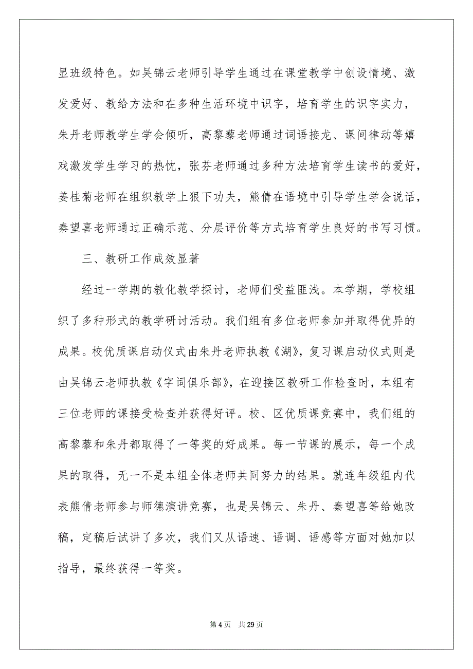 精选小学教研活动总结汇总九篇_第4页