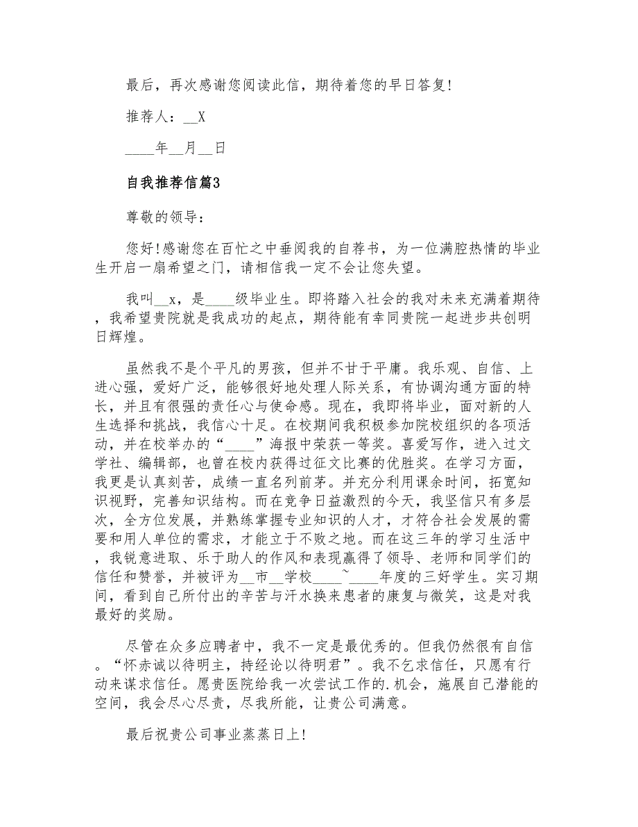 2022年关于应届毕业生自我推荐信3篇_第3页