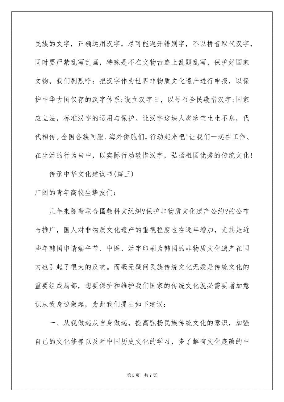 2023年传承中华文化倡议书.docx_第5页