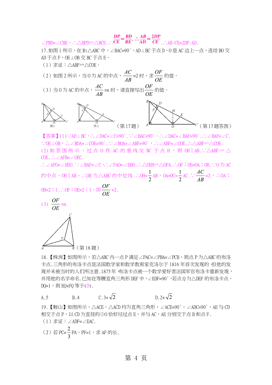 2023年专题复习一线段比例关系的证明和应用.docx_第4页