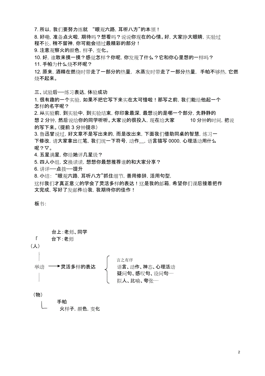 烧不坏的手帕_第3页