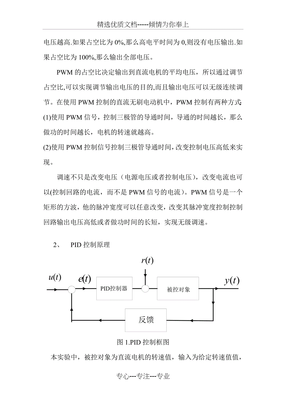 PLC控制直流电机实验_第3页